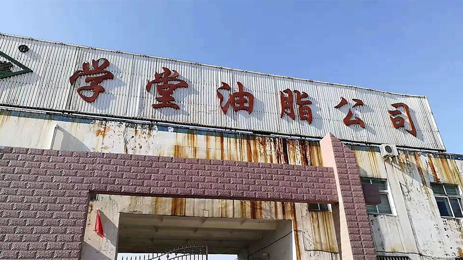 洛陽學堂油脂