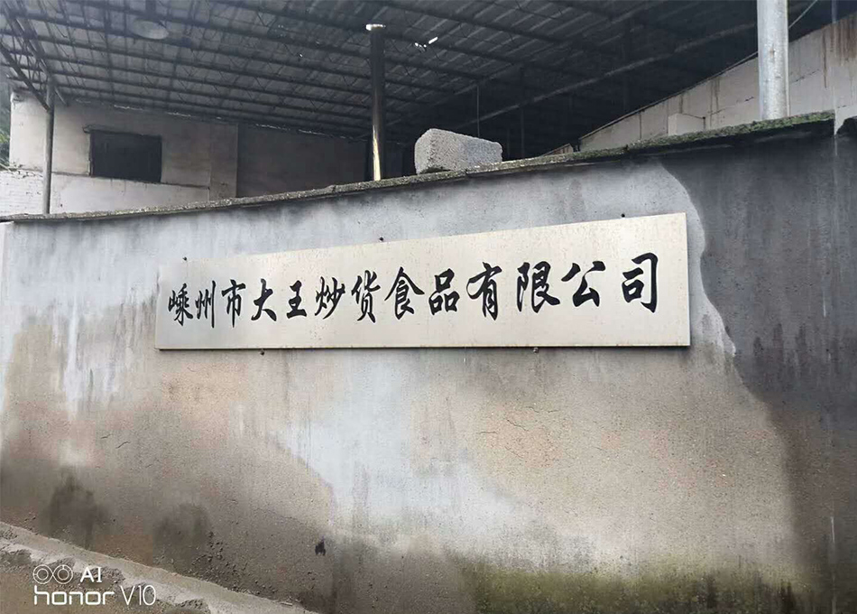 浙江紹興嵊州炒年糕片機(jī)器